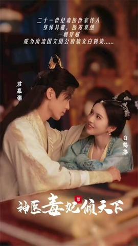 神醫毒妃傾天下