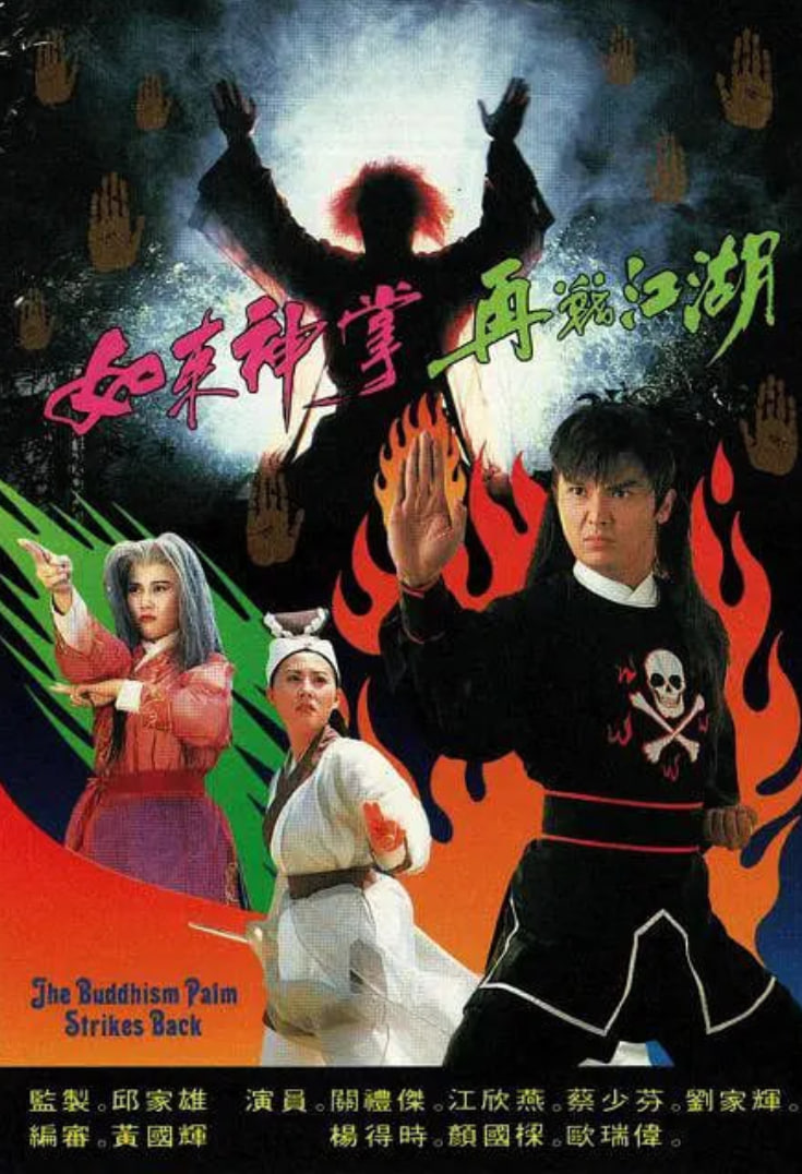 如來神掌再戰(zhàn)江湖