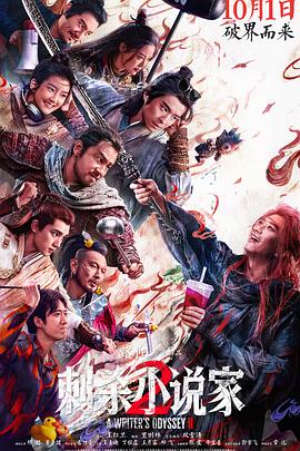 刺殺小說家2【影視解說】