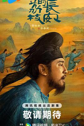 長安的荔枝[預告片]